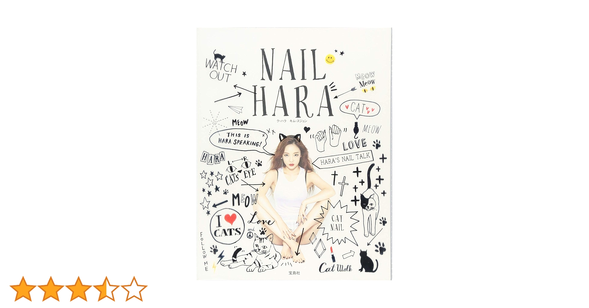 NAIL HARA 【特製ネイルシール付き】 | ク・ハラ, キム